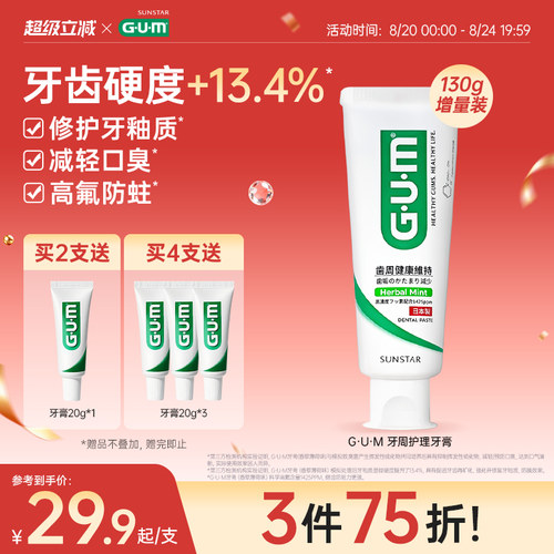 G·U·M牙周护理牙膏去口臭防蛀