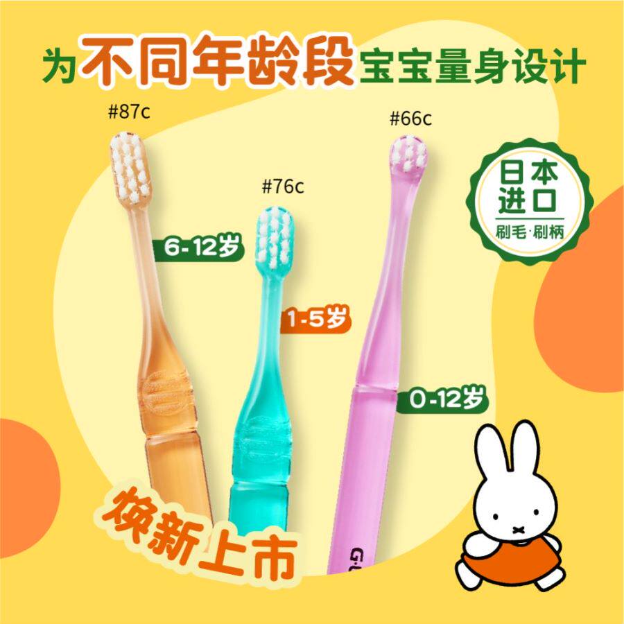 GUM日本进口米菲专业儿童牙刷 (0-12岁)宝宝专用柔软刷毛小头牙刷