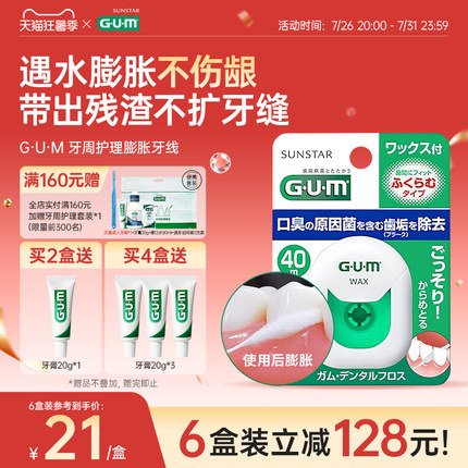 GUM牙线便携随身盒超细扁线正畸膨胀牙签线剔牙线家庭用清洁工具