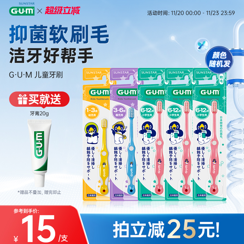 gum康齿家牙刷儿童宝宝专用