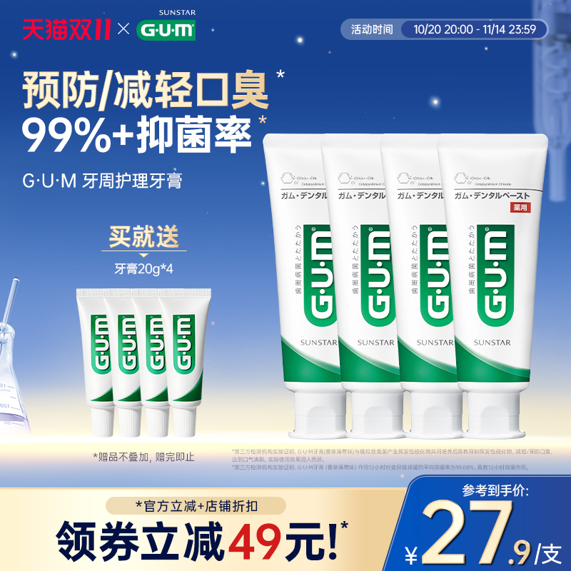 gum日本进口凉爽薄荷护理牙膏