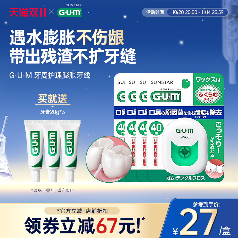 护理膨胀独立含蜡40m*2牙线盒