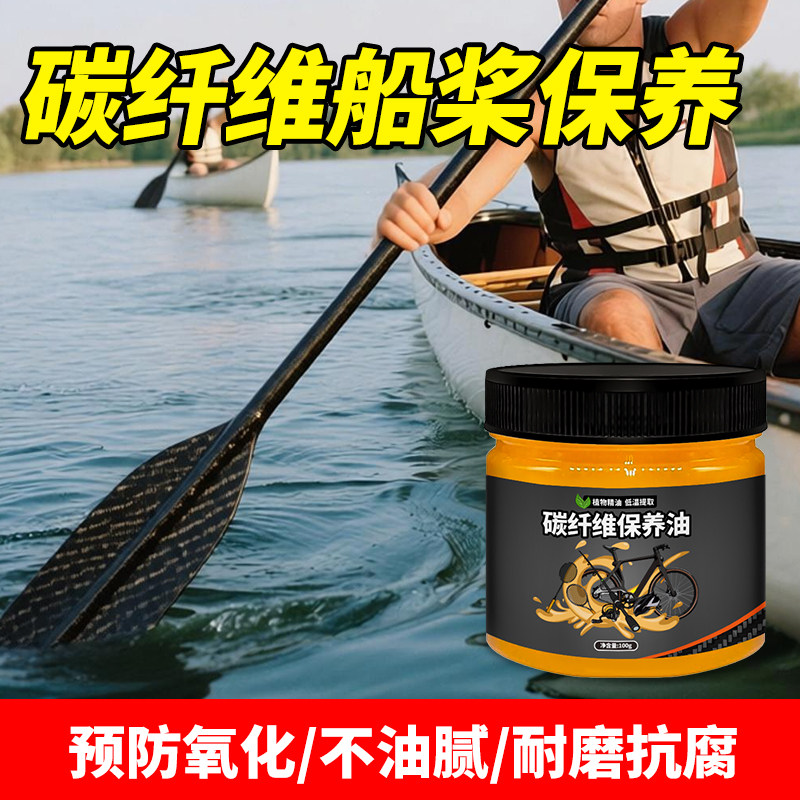 碳纤维船桨保养油龙舟桨养护防氧图片