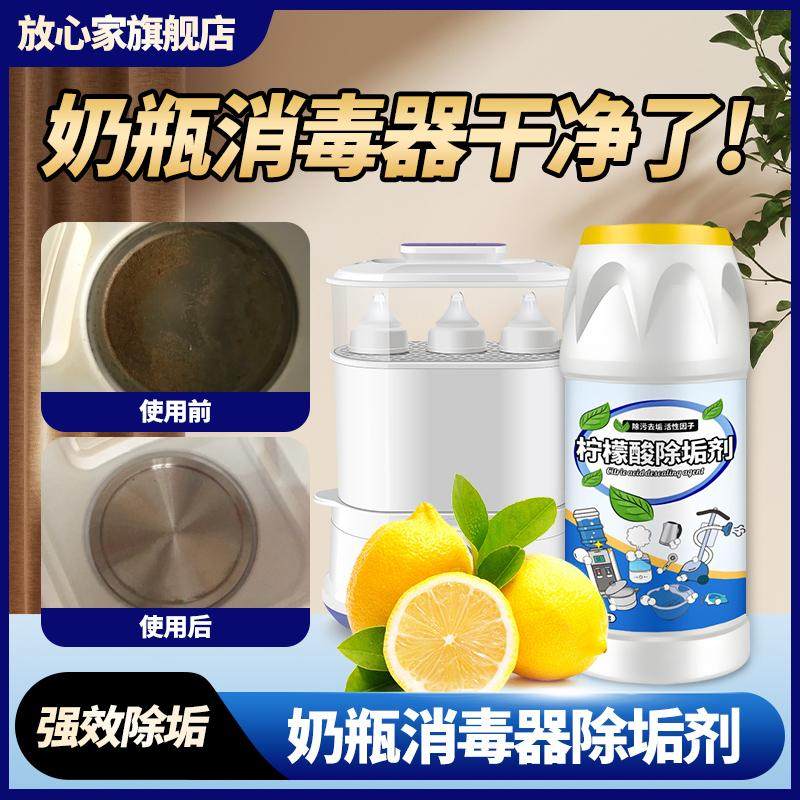 奶瓶消毒器除垢剂去除水垢奶渍神器宝宝蒸汽消毒柜水碱水锈去除剂,洗护清洁剂/卫生巾/纸/香薰,水垢清洁剂/除垢剂,淘宝优惠券,粉丝福利购,淘宝优惠卷