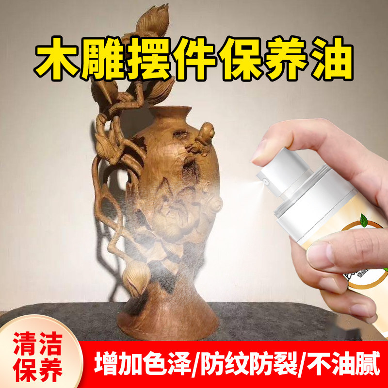 木雕保养油崖柏根雕摆件挂件护理文玩木头手串包浆抛光蜡红木蜡油