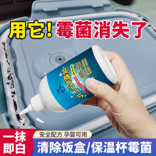 饭盒胶圈除霉剂保温盒盖密封圈橡胶圈发霉发黑强效去霉渍专用啫喱