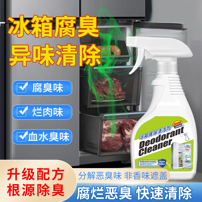 冰箱断电腐臭味除臭剂去腐烂肉菜
