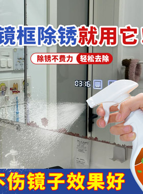 镜面镜框除锈剂边缘氧化腐蚀专用