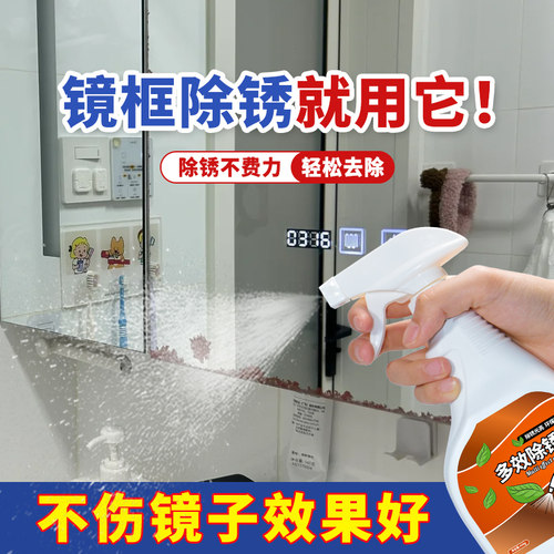 镜面镜框除锈剂边缘氧化腐蚀专用