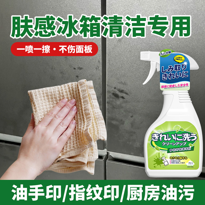 肤感冰箱门清洗神器去除手印油渍