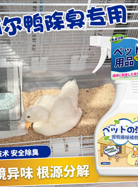 【日本技术】柯尔鸭除臭抑菌喷雾