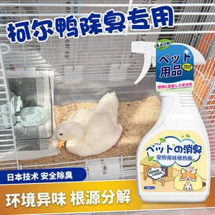 网红柯尔鸭专用除臭剂小鸭子鸭舍窝笼子垫料用品除粪便尿骚味神器