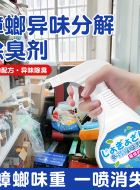 【蟑螂味克星】除臭抑菌空气清新
