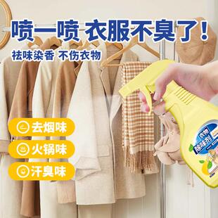 衣服除味神器火锅油烟酒味分解剂除衣物汗臭霉味牛仔裤去异味喷雾