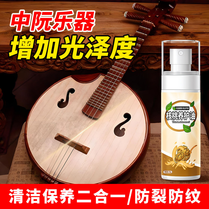 中阮保养油琵琶阮琴乐器抛光护理液古筝面板防开裂防霉滋养上光油
