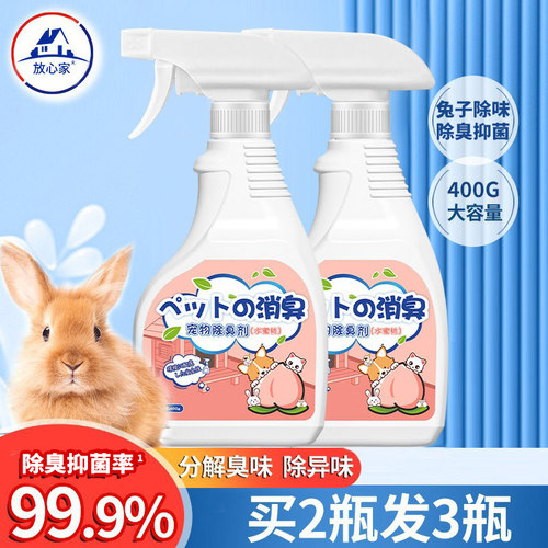 兔子专用除臭喷雾粪便垫料异味