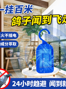 鸽子驱赶挂件阳台防鸟粪鸟乱叫高效药鸟类驱逐神器赶鸟防侵扰驱鸟