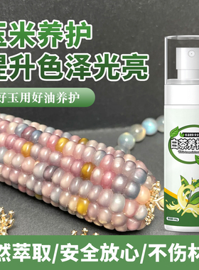 【冰透抛光】七彩宝石玉米玉化油