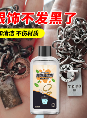 【见效超快】银饰品氧化发黑还原