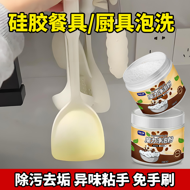 硅胶餐厨具去黄神器免刷清洗不粘