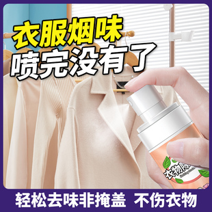 衣服去烟味喷雾除火锅烧烤油烟异味夹克羽绒服衣物二手烟味分解剂