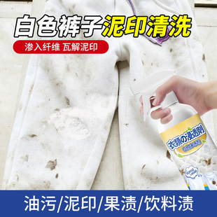 白色裤子泥印清洁剂牛仔裤脚去泥斑渍黑渍清洗衣物泥点泥印渗透剂