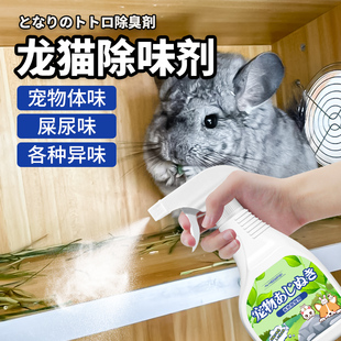龙猫除臭剂除便便尿骚臭味宠物厕所垫料笼子异味除臭抑菌清新喷雾