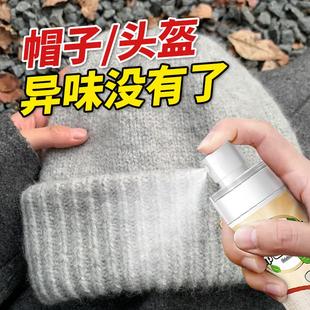 帽子除味剂去头油味汗臭异味神器头盔除臭喷雾棒球帽针织帽清新剂
