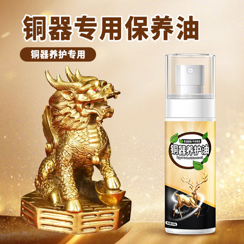 铜器保养神器去氧化暗淡上光翻新