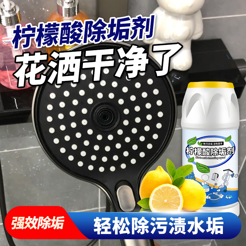 花洒水垢堵塞溶解剂龙头去黄去污