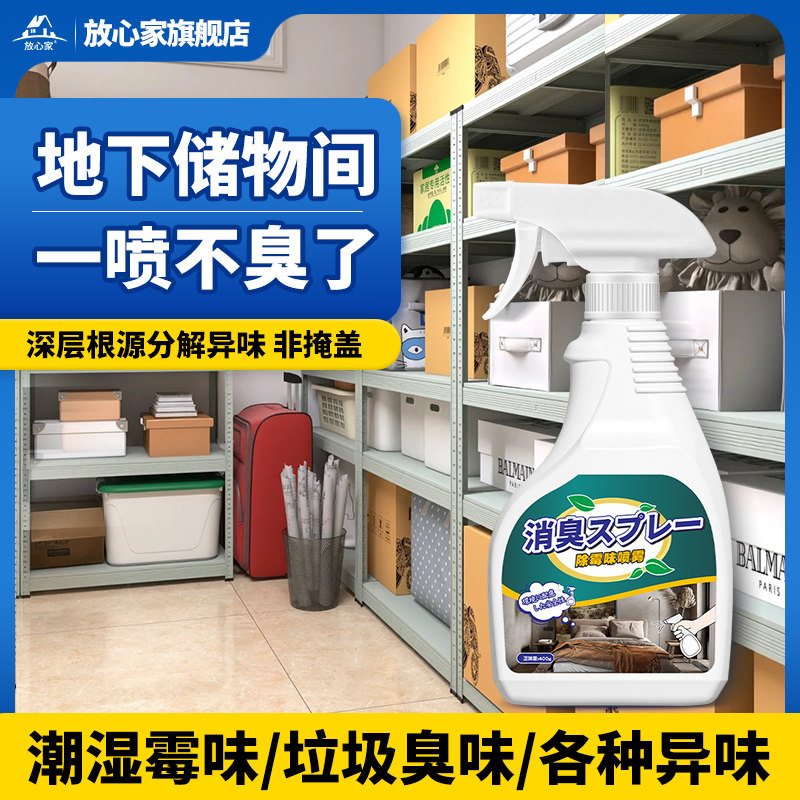地下储藏室霉味去除剂储物间潮味文件发霉陈腐味库房停车库去异味