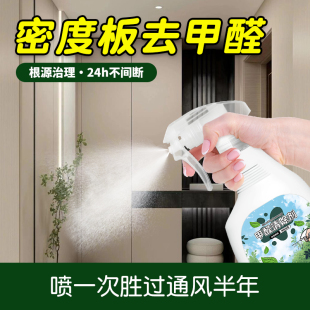 密度板家具甲醛清除剂颗粒板实木板材新柜子桌子漆面光触媒除甲醛