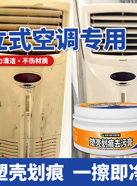 立式空调外壳翻新除黄去污去划痕