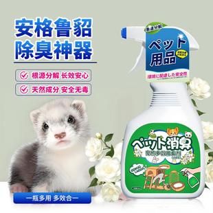 安格鲁貂专用除臭剂宠物貂笼子垫料去屎尿味玩具用品雪貂抑菌除味