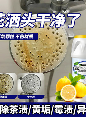 花洒水垢堵塞溶解剂龙头去黄去污