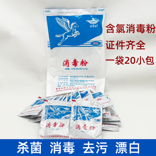 含氯消毒粉家用餐饮拖地养殖场专用洗手液幼儿园泳池84消毒漂白