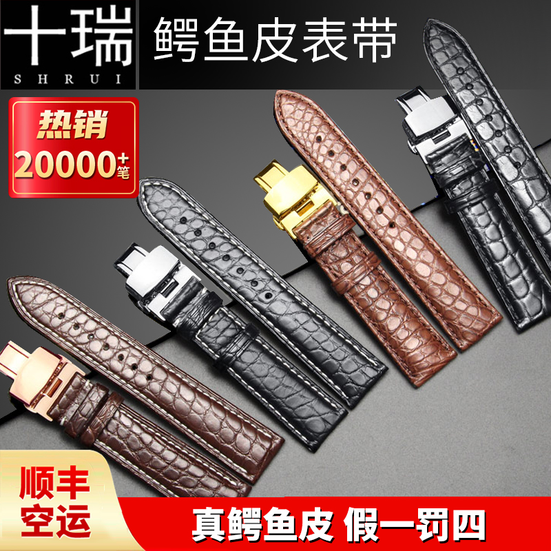 十瑞表带男鳄鱼皮女适用各大名表