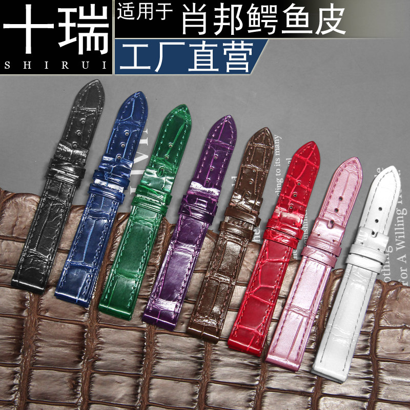 十瑞美洲鳄鱼皮手表带女适用 肖邦表带男HAPPY SPORT快乐钻石彩色