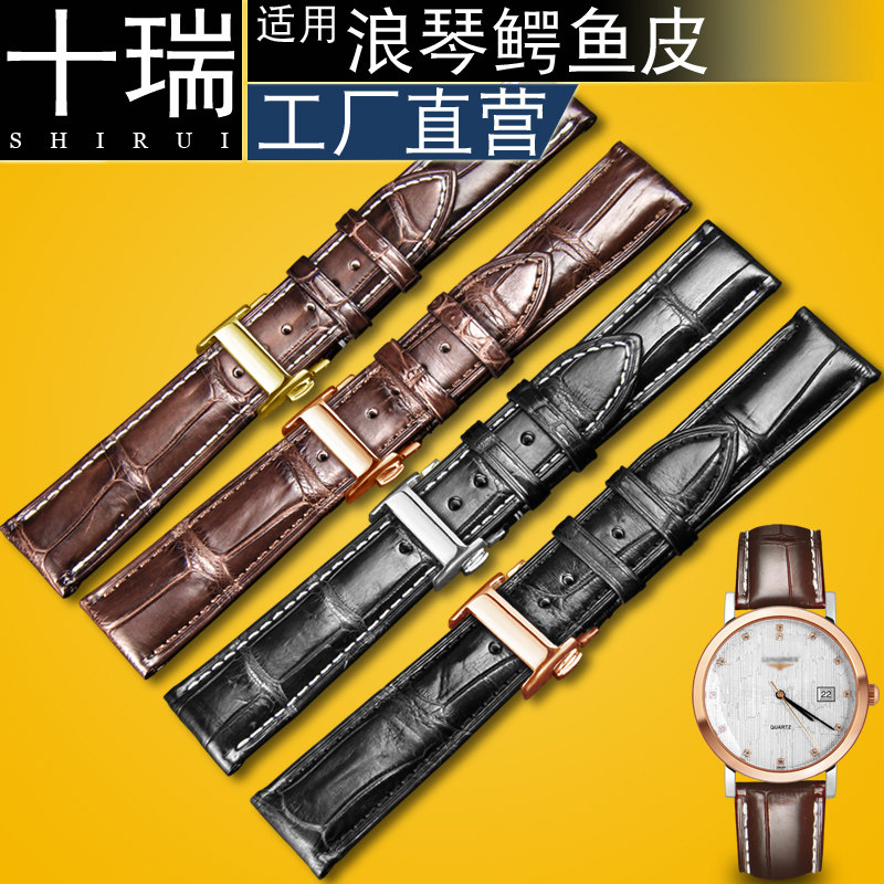 十瑞手表带男适用于浪琴表带女L2名匠嘉岚瑰丽军旗鳄鱼皮真皮表带