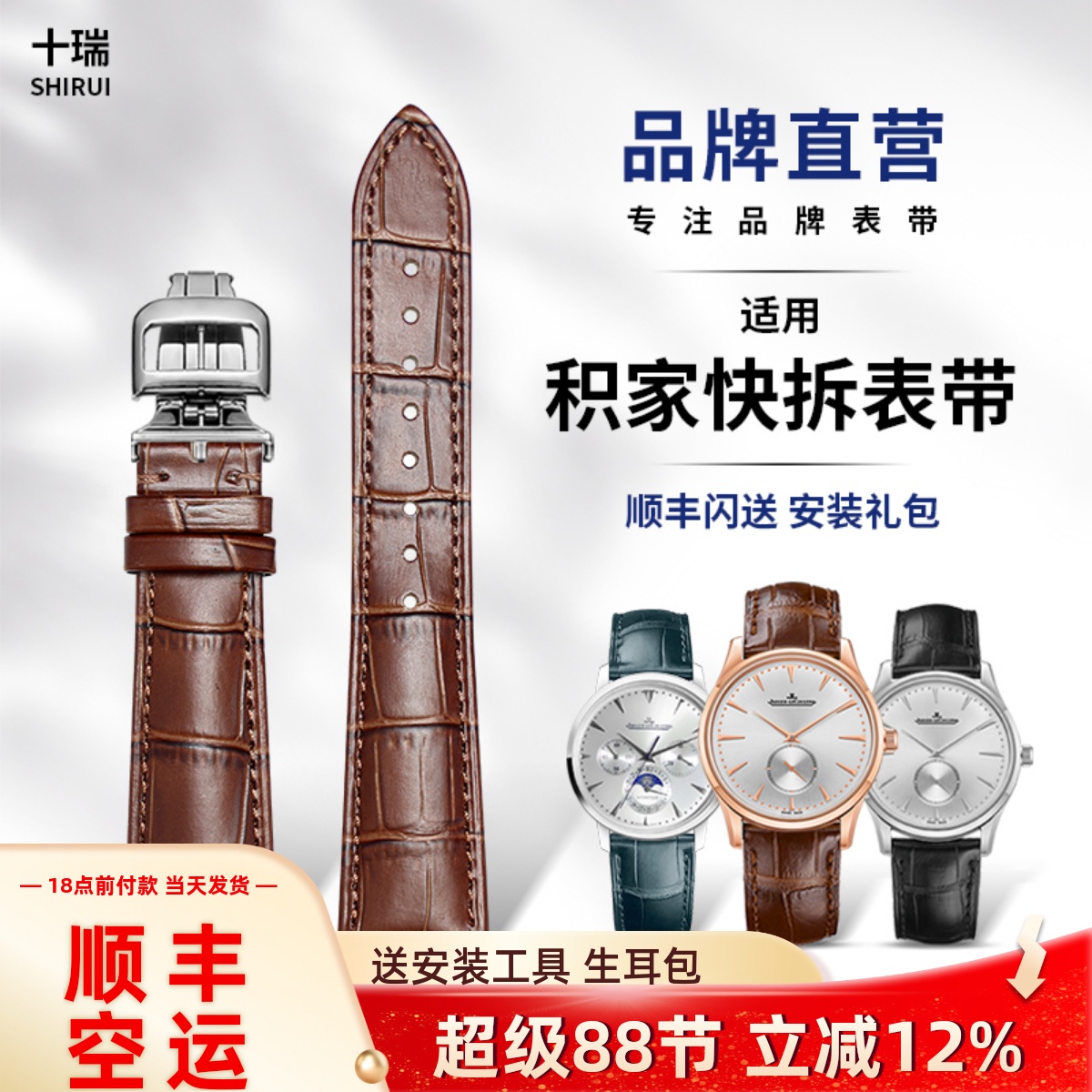 十瑞 真皮表带男适用积家大师北宸双翼系列月相新款快拆弧口弯耳