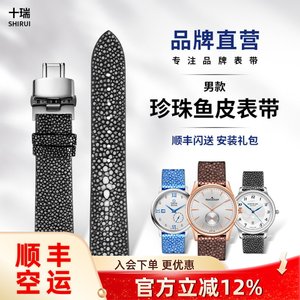 十瑞珍珠鱼皮表带适用欧米茄江诗丹顿百达浪琴积家男女魔鬼鱼真皮