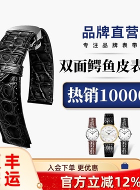 十瑞双面鳄鱼皮表带真皮男适用欧米茄积家天梭万国美度浪琴手表带