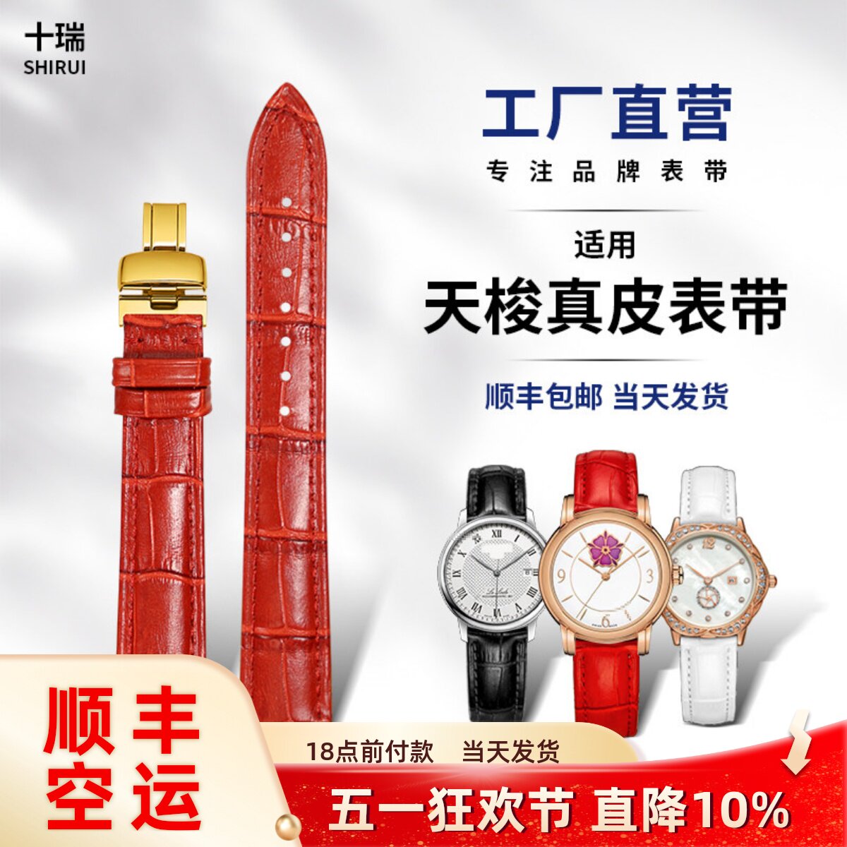 十瑞适用天梭女1853力洛克手表带魅时杜鲁尔风度男卡森臻我俊雅