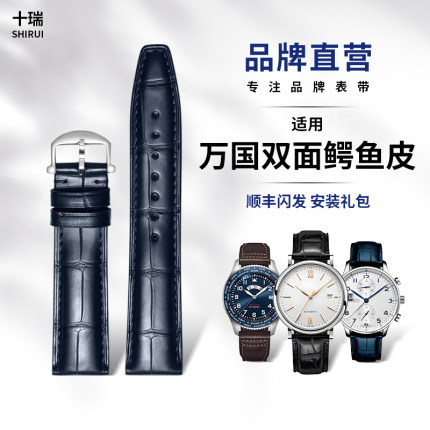 十瑞双面鳄鱼皮适用万国表带IWC葡萄牙7飞行员柏涛菲诺真皮表带男