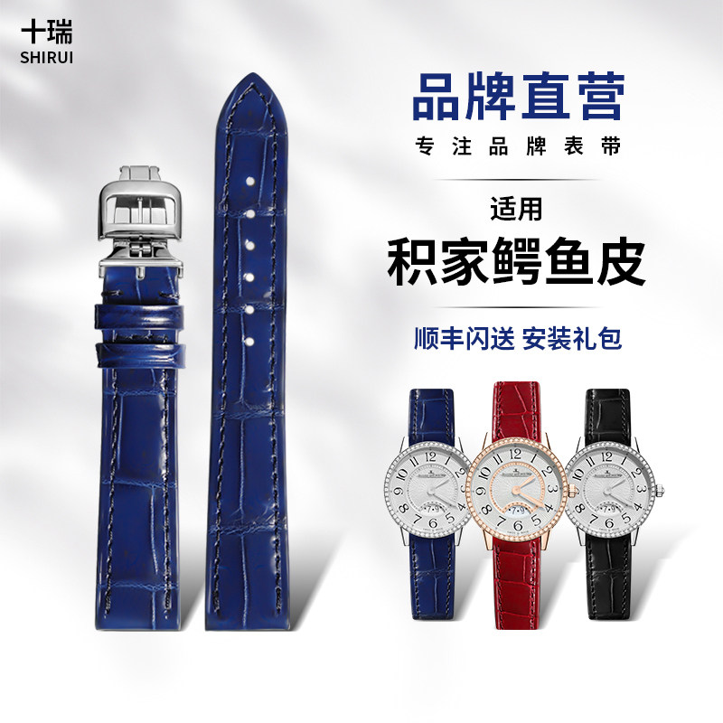 十瑞表带女适用于积家约会翻转系列真皮表带超薄月相鳄鱼皮手表带