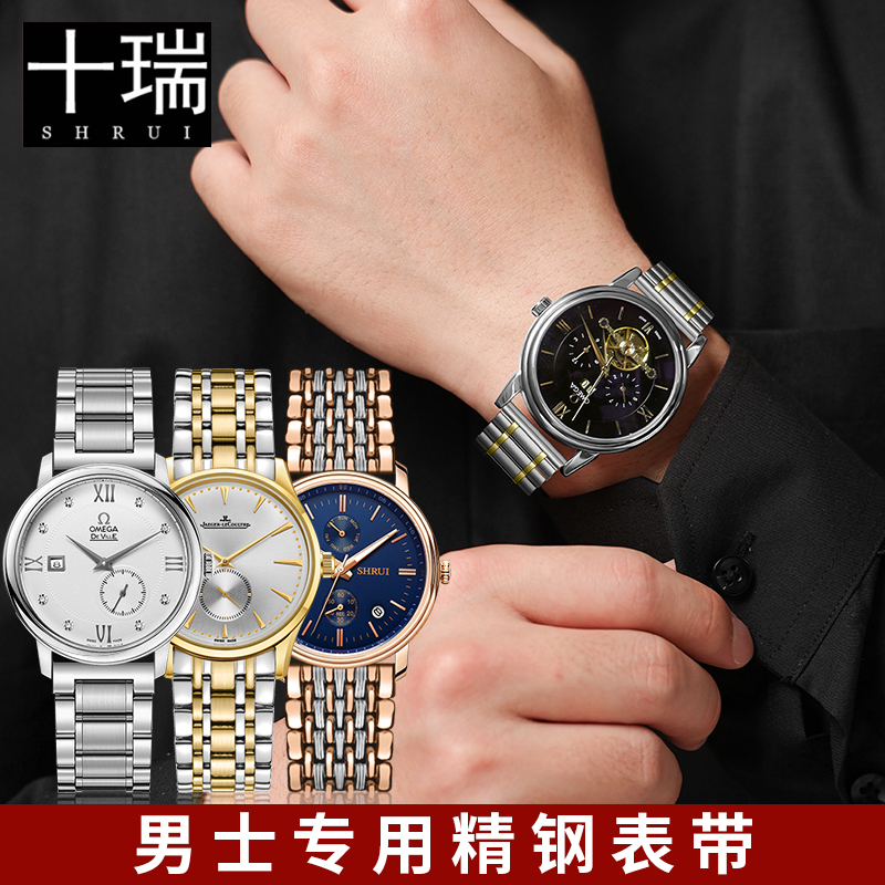 十瑞表带适用浪琴天梭欧米茄钢带