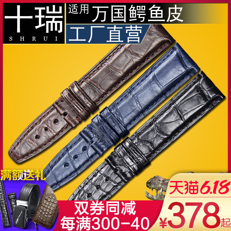 十瑞表带男适用于万国表带柏涛菲诺鳄鱼皮手表带男飞行员葡计2022
