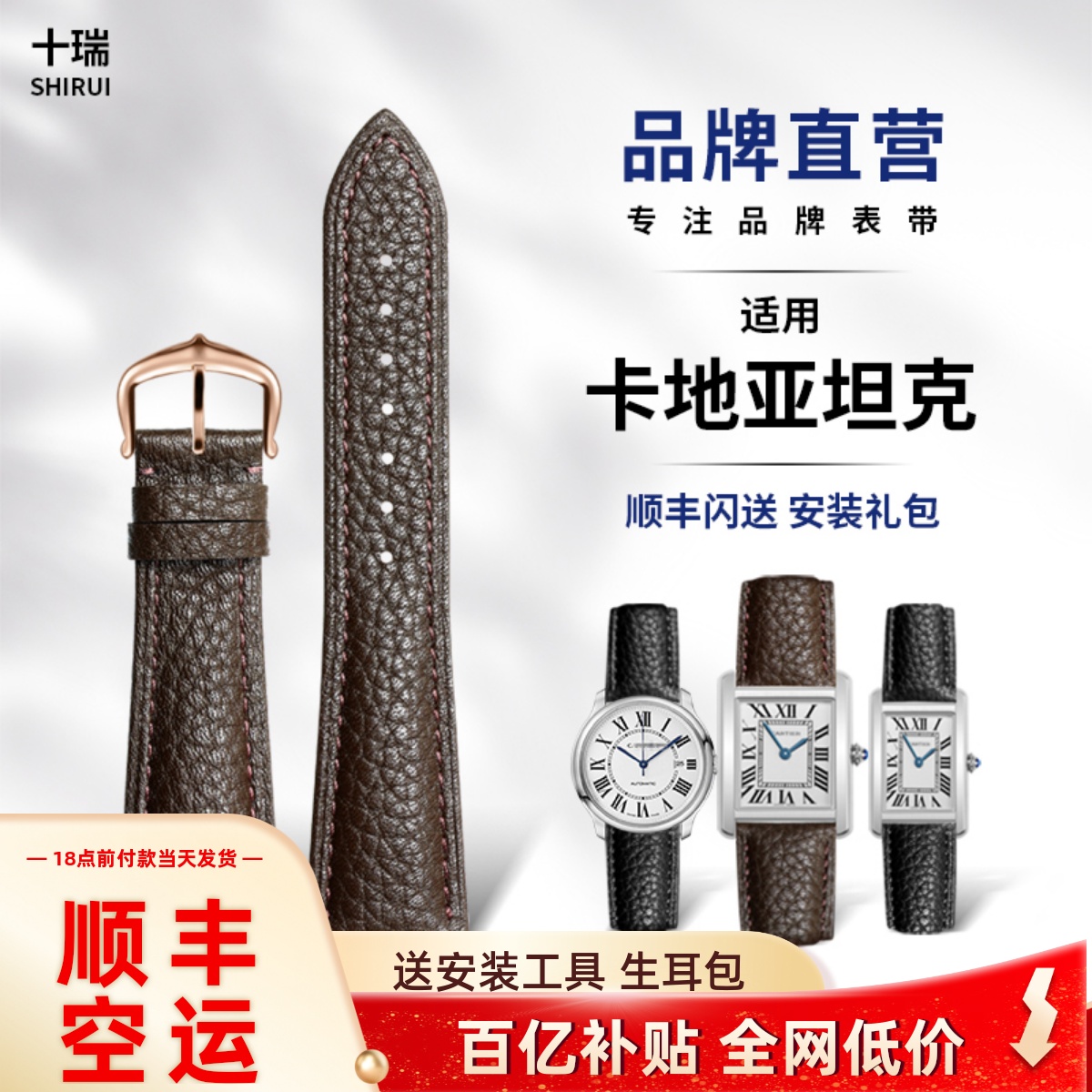 适配卡地亚坦克伦敦钥匙男女表带