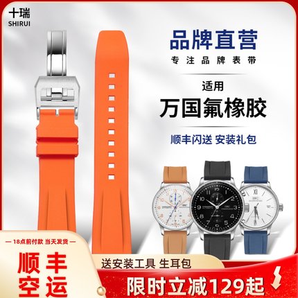 十瑞氟橡胶表带适用于万国葡萄牙计时七日柏涛飞行员小王子系列男