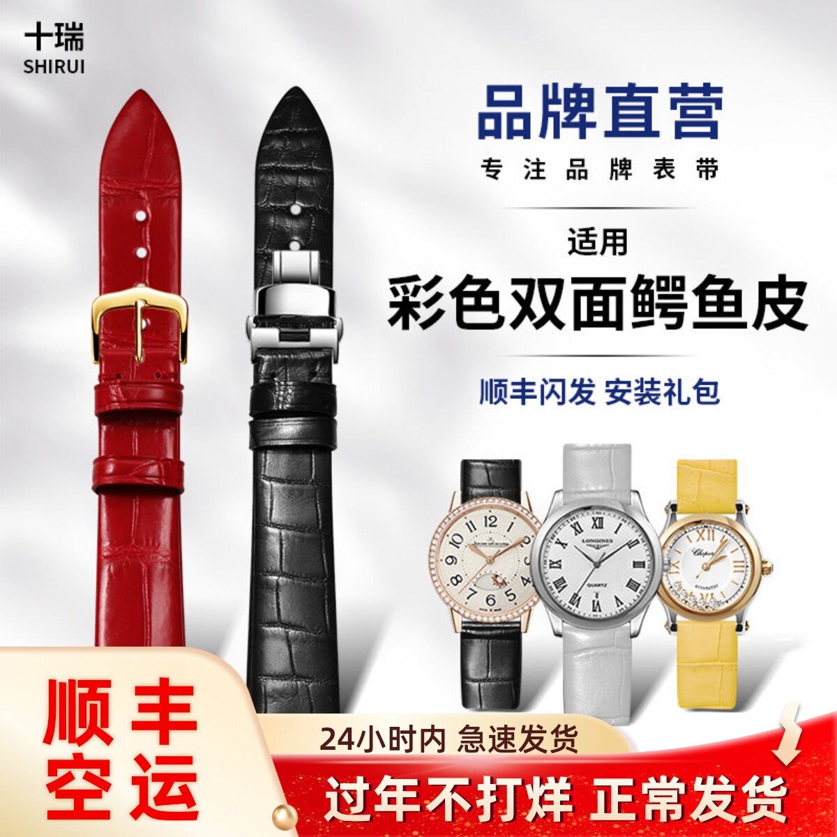 十瑞表带女适用于芝柏肖邦欧米茄积家浪琴双面鳄鱼皮女士真皮表带